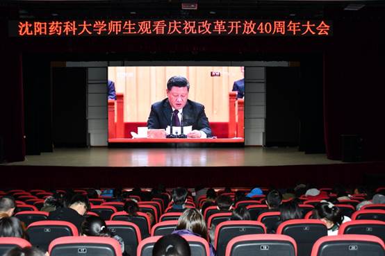 药学院收听收看庆祝改革开放四十周年大会照片 (9).JPG